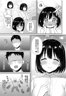 Page 7 of Kako-san to Hajimete. | 和茄子小姐的第一晚