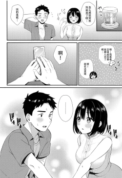 Page 8 of Kako-san to Hajimete. | 和茄子小姐的第一晚