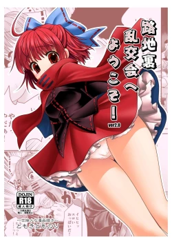 Page 1 of Rojiura Rankoukai e Youkoso! ver 2.0