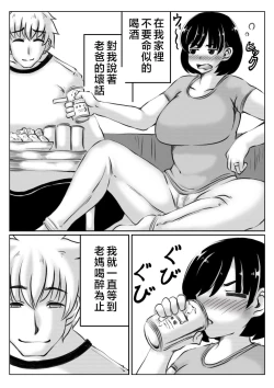 Page 4 of Haha to Sake to Musuko | 母親與酒與兒子