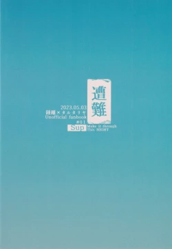 Page 2 of Sounan - Make it through This NIGHT