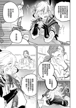 Page 16 of Kimi ga Tobira o Kuguttara - If you go through the door