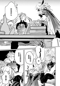 Page 18 of Kimi ga Tobira o Kuguttara - If you go through the door