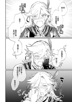 Page 19 of Kimi ga Tobira o Kuguttara - If you go through the door