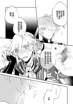 Page 20 of Kimi ga Tobira o Kuguttara - If you go through the door