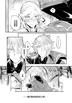 Page 34 of Kimi ga Tobira o Kuguttara - If you go through the door