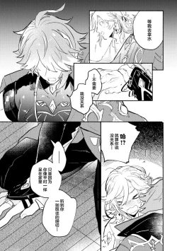 Page 8 of Kimi ga Tobira o Kuguttara - If you go through the door