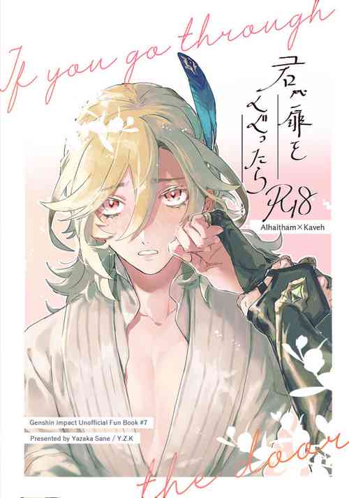 Download Kimi ga Tobira o Kuguttara - If you go through the door