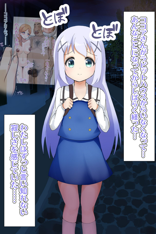 [Honda Formalin] Chino Kimo Otoko no Botebara Yousai Ochi CG-shuu (Gochuumon wa Usagi desu ka?)