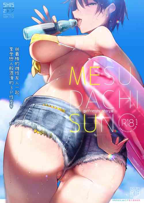 Download MESU DACHI SUN