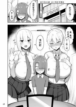 Page 28 of Onee-chan to, Mama to, Honki Koubi.