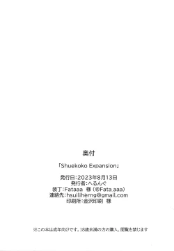 Page 20 of Shuekoko Expansion - Live for oppai loli, Die for oppai loli