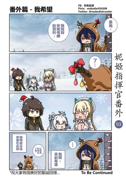 Page 9 of 妮姬指挥官日常