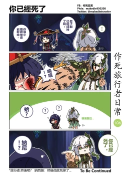 Page 108 of 作死旅行者日常篇