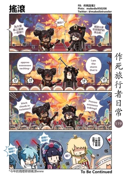 Page 121 of 作死旅行者日常篇