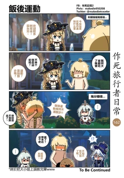 Page 167 of 作死旅行者日常篇