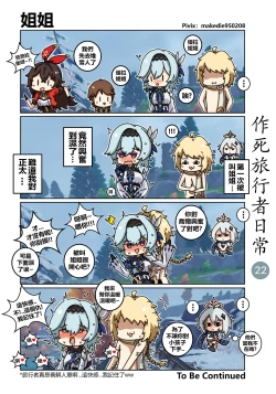 Page 23 of 作死旅行者日常篇