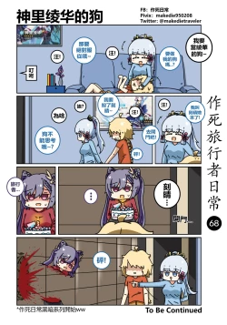 Page 70 of 作死旅行者日常篇