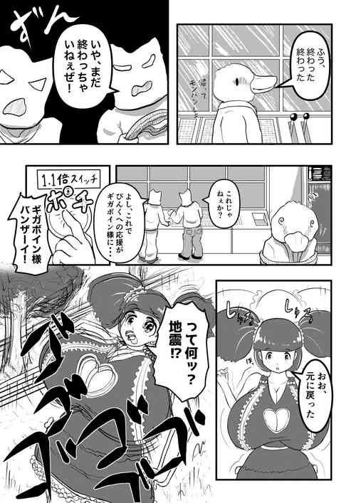 [Karuno Kamo] Ultra Pink vs Giga Boin if Version