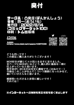 Page 19 of MDR to C-MS ga Ecchi Suru Hon