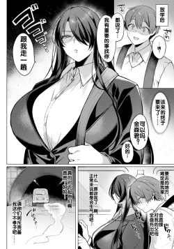 Page 7 of Reisei Chinchaku no Torokashikata |  How to lose one's composure with cool her