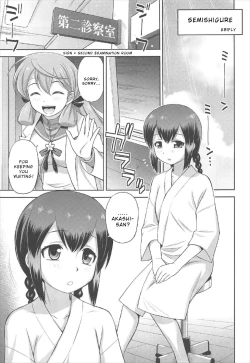 Page 2 of Semishigure[English}