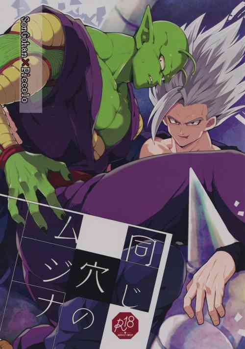 Download Onaji Ana no Mujina