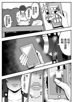 Page 6 of Appli de Deatta "Kare" de Hitozuma wa  Inran Switch On | 用APP和相遇的「他」人妻打開了淫亂開關