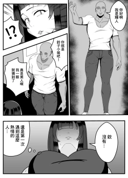 Page 8 of Appli de Deatta "Kare" de Hitozuma wa  Inran Switch On | 用APP和相遇的「他」人妻打開了淫亂開關