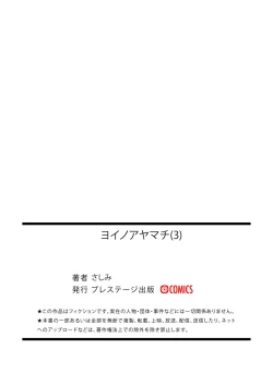 Page 27 of YOINOAYAMACHI