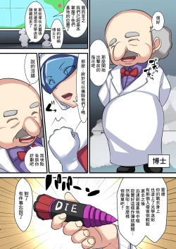 Page 3 of Seigi no Mikata Daiisshou Utage no Hajimari | 正義夥伴 第一章 盛宴的開端