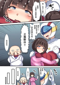 Page 6 of Seigi no Mikata Daiisshou Utage no Hajimari | 正義夥伴 第一章 盛宴的開端