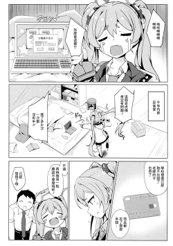 Page 4 of Koyuki no Kiken na Baito