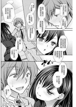 Page 6 of Oishii Penalty