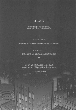 Page 2 of Shinjin Inma-kun  no Hatsu Ninmu!