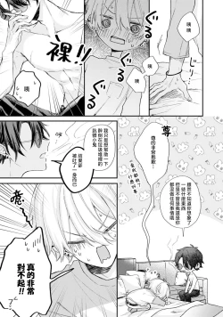 Page 11 of Akunin to Akuheki | 恶人与恶癖 Ch. 1