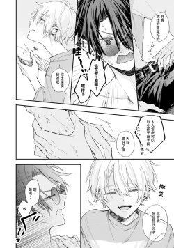 Page 16 of Akunin to Akuheki | 恶人与恶癖 Ch. 1