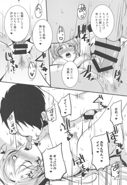 Page 13 of Eli to Issho Suki Suki Hen