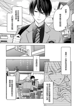 Page 12 of Koi to Himitsu wa Utsuranai | 恋情与秘密难以映照 Ch. 1-2