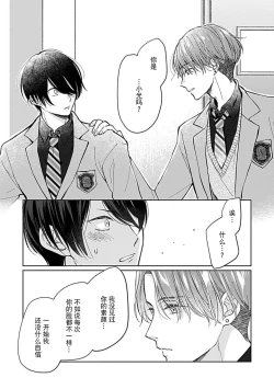 Page 19 of Koi to Himitsu wa Utsuranai | 恋情与秘密难以映照 Ch. 1-2