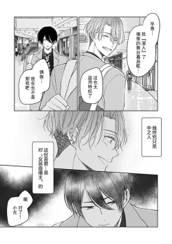 Page 41 of Koi to Himitsu wa Utsuranai | 恋情与秘密难以映照 Ch. 1-2