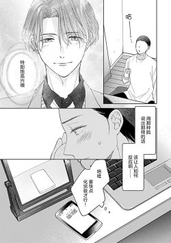Page 47 of Koi to Himitsu wa Utsuranai | 恋情与秘密难以映照 Ch. 1-2
