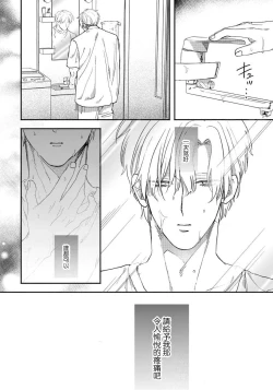 Page 6 of Hidoku Shite Kure | 请赐我甘美的苦痛 Ch. 1