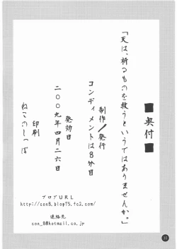 Page 29 of Tenha, Inoru mono wo Sukuu to Iude wa Arimaseka.