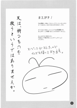 Page 3 of Tenha, Inoru mono wo Sukuu to Iude wa Arimaseka.