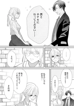 Page 22 of Kimi ni shika Bokki shinai Elite Ouji wa Mob no Watashi o Dekiai suru ~ 01