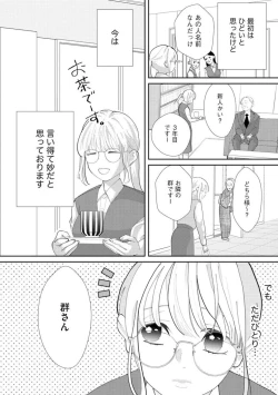 Page 6 of Kimi ni shika Bokki shinai Elite Ouji wa Mob no Watashi o Dekiai suru ~ 01