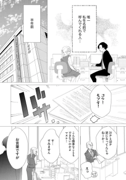 Page 8 of Kimi ni shika Bokki shinai Elite Ouji wa Mob no Watashi o Dekiai suru ~ 01