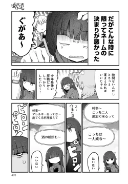 Page 474 of COMIC Anthurium 2024-01