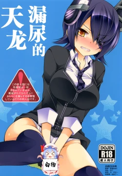 Page 1 of Omorashi Tenryuu | 漏尿的天龙